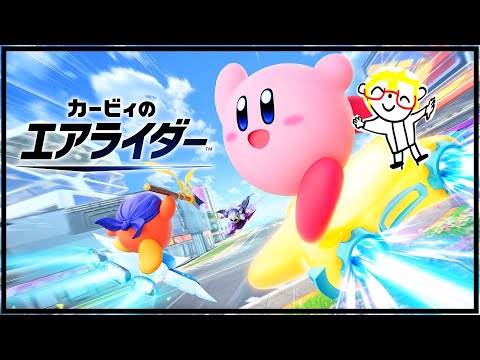 【#カービィのエアライダー 】七人でシティトライアルはとてもﾁｮｱﾖﾁｮｱﾖ