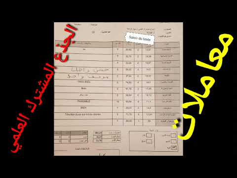 معاملات المواد في الجذع المشترك العلمي مسلك دولي وعام بالتوفيق للجميع 