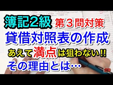 【簿記２級】貸借対照表作成のコツ!! 【第１５８回］予想問題 繰越利益剰余金は飛ばせ！！
