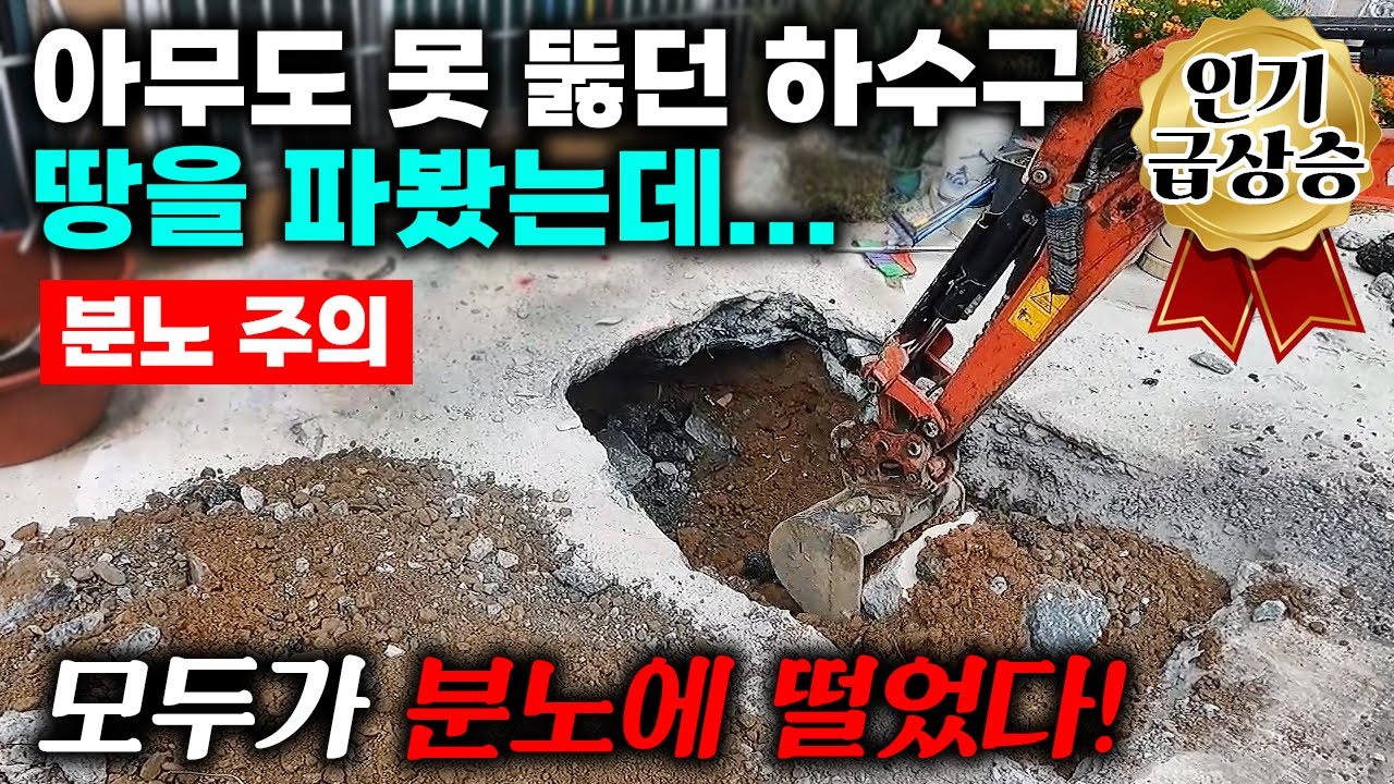 [역대급] 하수구 공사 하다가 30년 만에 진실을 밝히게 되었습니다! (379화) | 하수구공식티비
