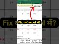 Excel Protected View Error? ऐसे करें फिक्स | आसान तरीका!🔥