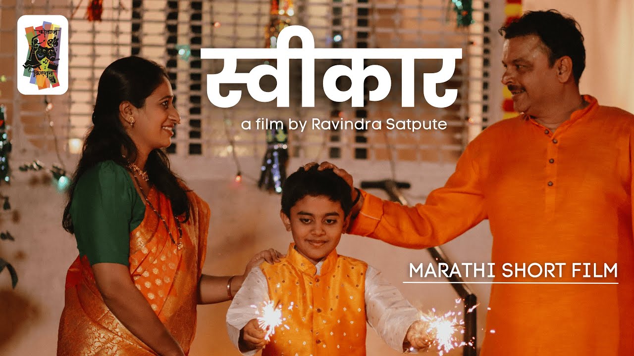 SWEEKAR | A Heart-Touching Marathi Short Film by Ravindra Satpute 