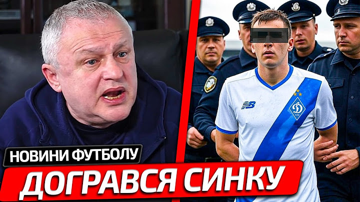 ЦЕ КАРМА! ГРАВЕЦЬ ДИНАМО КИЇВ ПОТРАПИВ У В'ЯЗНИЦЮ | ШАХТАР РОЗГРОМИВ ІЛЬВЕС В ЛЄ