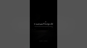 لَعَلَّكَ باخِعٌ نَفسَكَ أَلّا يَكونوا مُؤمِنينَ | محمد صديق المنشاوي | سورة الشعراء