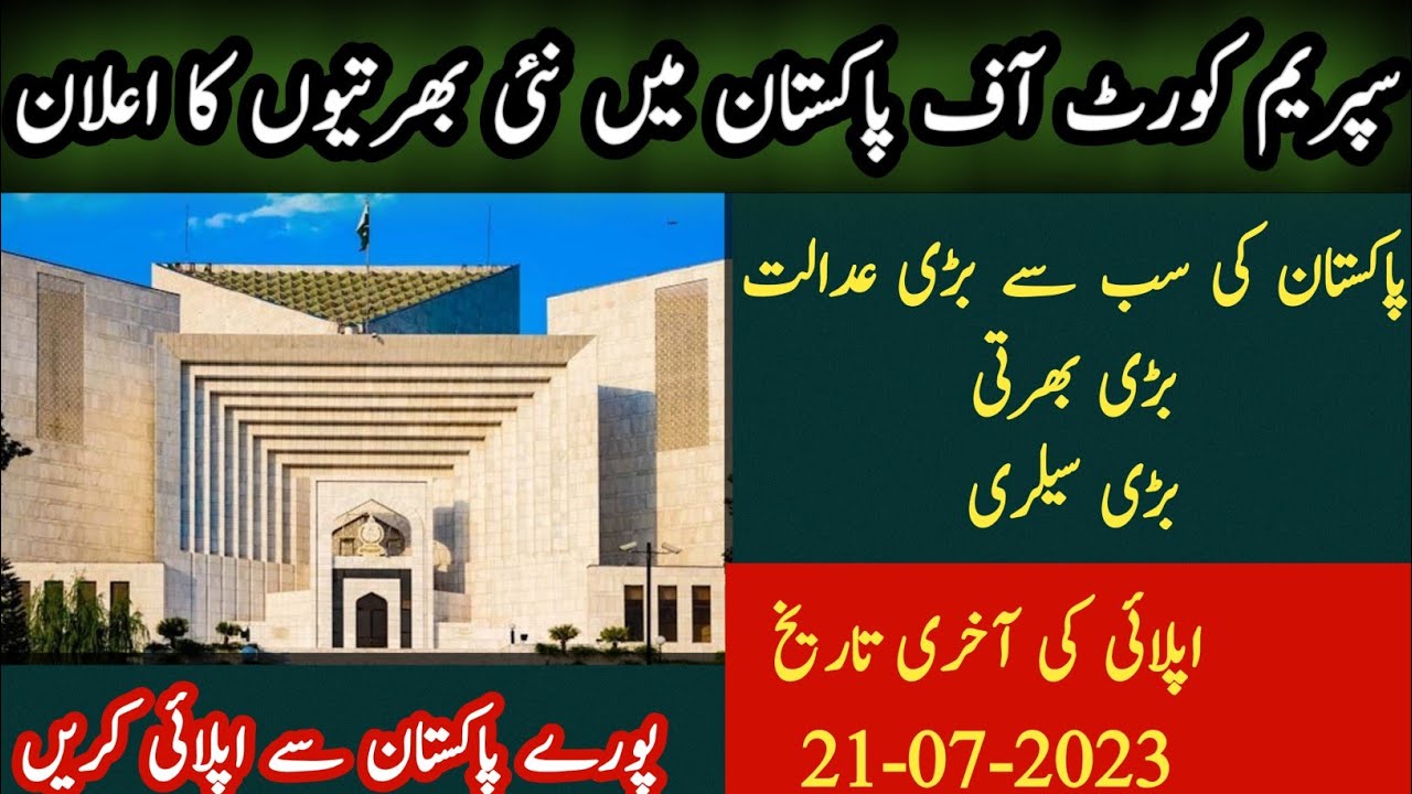 Supreme Court of Pakistan||Position Vacant||Stenotypist||High Salary||OTS||Test|