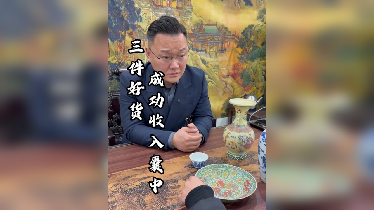 三件好货，成功收入囊中！