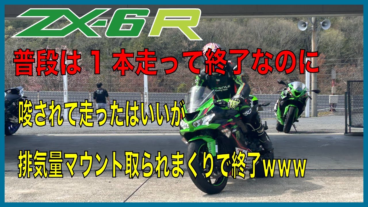 ZX6R セントラルサーキット2枠目　排気量マウントで撃沈