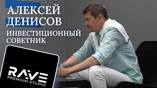 Алексей Денисов - инвестиционный советник. Российская экономика и фондовый рынок. Счастье в деньгах?