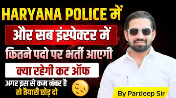 🔥 Haryana Police & Sub-Inspector भर्ती 2026 | पदों की संख्या, कट-ऑफ और तैयारी का सच