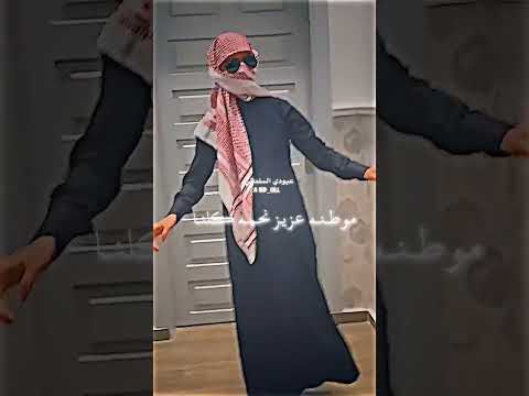 اغنية موطنه عزيز انحب كلن عبودي السلماني