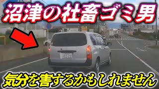 【沼津のゴミ男】煽り運転からガラスを殴打.../イキったバイクが停車中の車に突っ込む瞬間/高齢者の逆走が止まらない!/マジで何見て運転してんの?全国で暴れる“運転モンスター”たち。