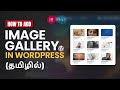 How to add image gallery in wordpress in Tamil | How to add popup image gallery in Elementor
