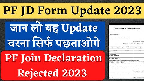 pf join declaration form latest update 2023 | यह नही तो major correction भी भूल जाओ | pf jd form