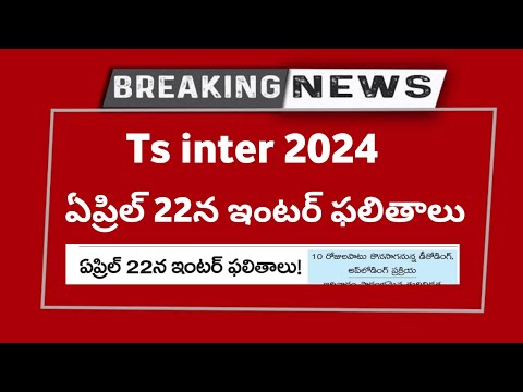 Ts Inter Results 2024 | Ts inter results 2024 Release Date | Ts inter results 2023 latest