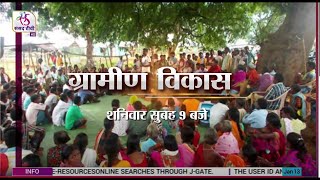 Sarthak Samvad - Rural Development | 15 January, 2022