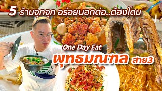 VLOG 10 : One Day Eat @ Phutthamonthon Sai 3.