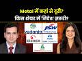 Vedanta, Tata Chemicals, Eicher Motors, Dhanuka Agritech, IRFC, JSW Infra Share में क्या करें?