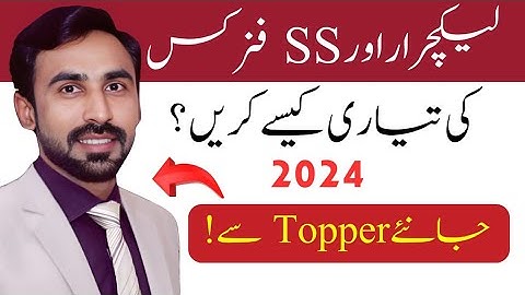 How to Become Lecturer Physics in 2023 || Complete Guiadence