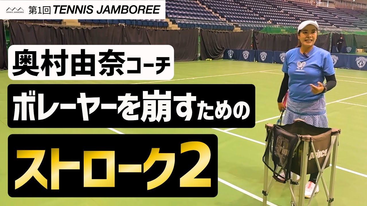 【並行陣はこう崩す！】テニス 実戦的に学ぶ女子ダブルスの対並行陣戦術