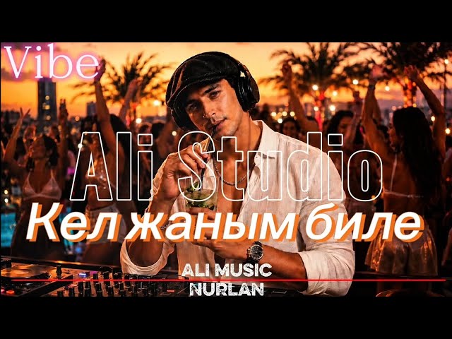 Кел жаным биле-Ali 2026