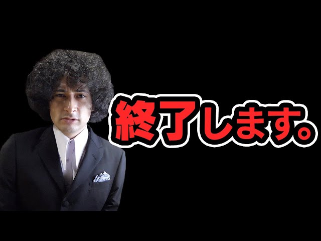 終了します - YouTube