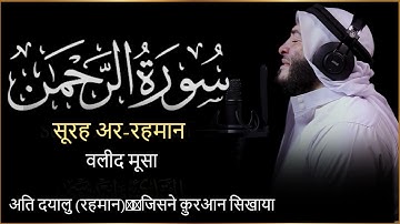 سورة الرحمن آيات تلامس القلوب بصوت خاشع وملهم | Surah Ar-Rahman Soul Touching Verses with a Rever&
