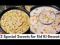 2 yummy eid special recipes   sheer khurma  instant kheer  eid recipes