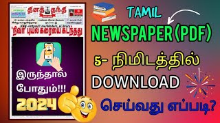 How to download newspaper pdf using Mobile in Tamil | Algebra screenshot 3