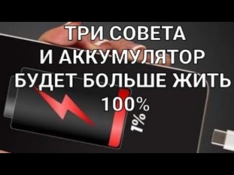 Вот почему ваш смартфон быстро разряжается. Решение проблемы 100. 2022