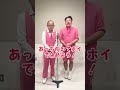 ちゃんぴおんず「あっちむいてホイ」 #shorts