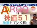 ARQQアーキットクオンタム株価５１へ急騰していく【全力次のテスラ・パランティア】100倍狙え