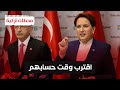 الحفرة التي حفرها كليجدار أوغلو للرئيس أردوغان وقع فيها الحفرة التي حفرها كليجدار أوغلو للرئيس أردوغان وقع فيها