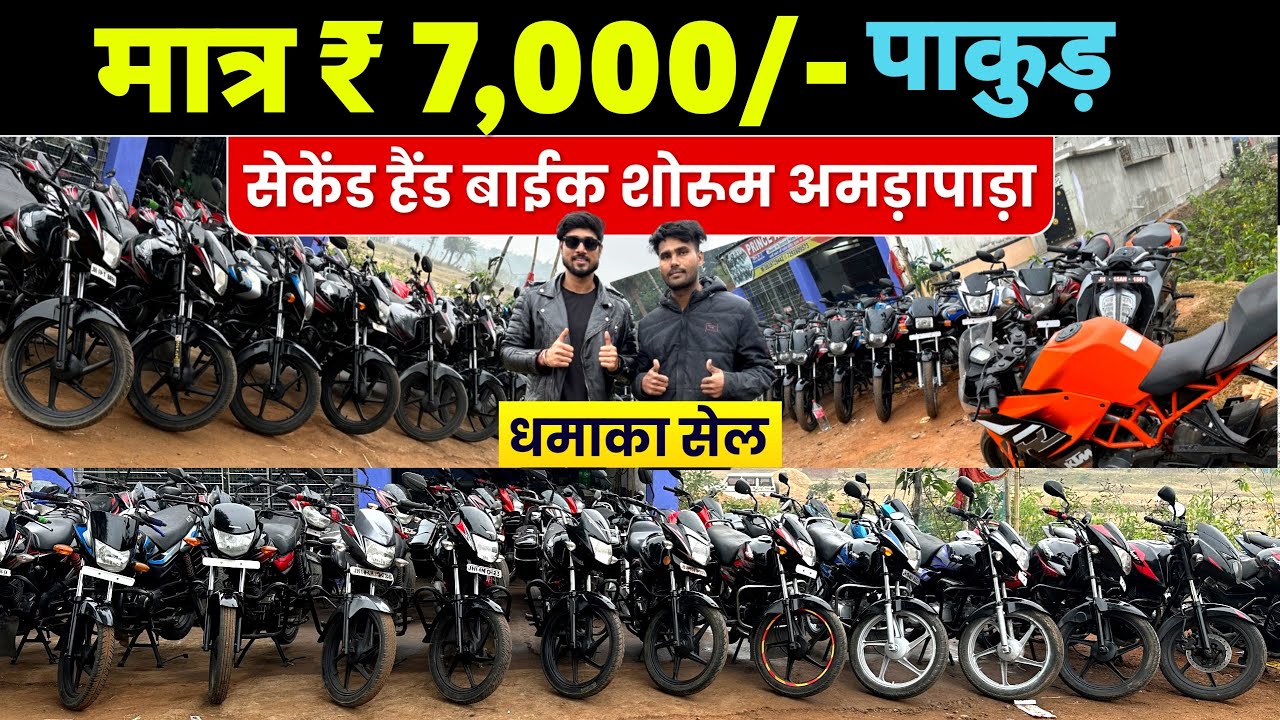 मात्र ₹7,000/- में 🔥| सेकेंड हैंड बाईक पाकुड़ | Second Hand Bike Amrapara | Second Hand Bike Pakur