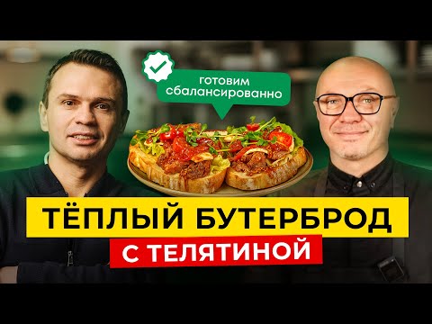 A sandwich or a warm salad with veal? Balanced cooking with Dr. Tigran