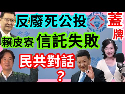 4.25.24【張慶玲｜中廣10分鐘早報新聞】橄欖枝?賴清德首提民共對話│藍提核電廠延役當煞車皮?│美化停電數字台電蓋牌│廢死恐衝擊綠2026大選│美:TikTok不賣就禁