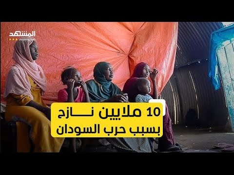 ارتفاع أعداد النازحين داخل السودان إلى نحو 10 ملايين شخص