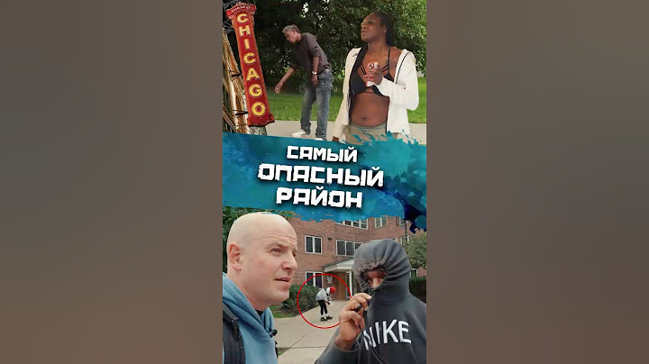Caмый опacный район Чикаго