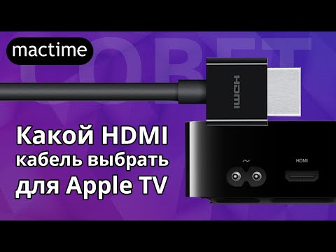 Какой HDMI кабель выбрать для Apple TV 4K UHDR10 60Hz 4-4-4?