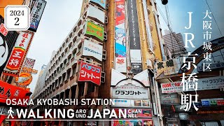 【4K/大阪散歩】大阪市城東区JR京橋駅を街歩き Walking around Kyobashi station,Osaka,Japan,2024