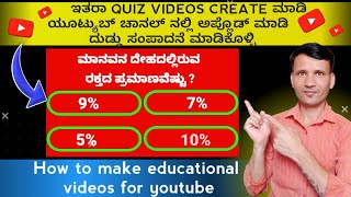 How to make quiz videos for youtube in kannada | How to make educational videos for youtube screenshot 5