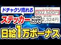 【神プロンプト配布】ステッカー副業ならこれで決まり!たった5つのプロンプトで劇的改善!バカでも勝てる、魔法の呪文で売り抜く無在庫販売戦略を徹底解説!【AI ChatGPT 在宅ワーク】