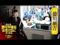映画『もしも徳川家康が総理大臣になったら』キャラ別PV〈徳川綱吉篇〉【7月26日(金)公開】