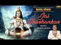 Jai shivshankar  gaurav sehgal     new shiva devotional song