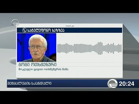 მარიამობის სკანდალური შეწყალების გამოძიება გრძელდება