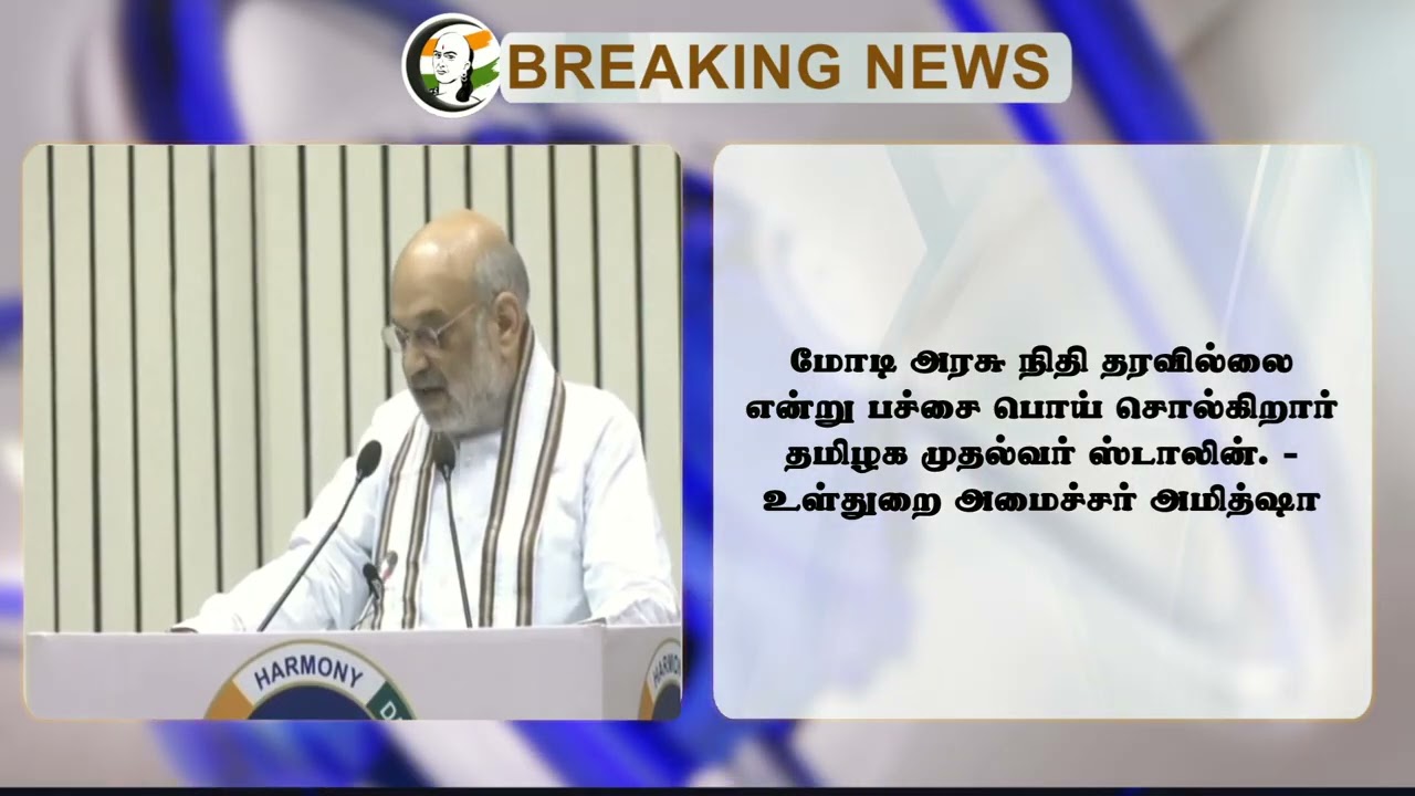 #breakingnews : "DMK ஆட்சிக்கு முடிவு.."கொங்கு மண்ணில் சபதம் எடுத்த Amit Shah | BJP | Coimbatore