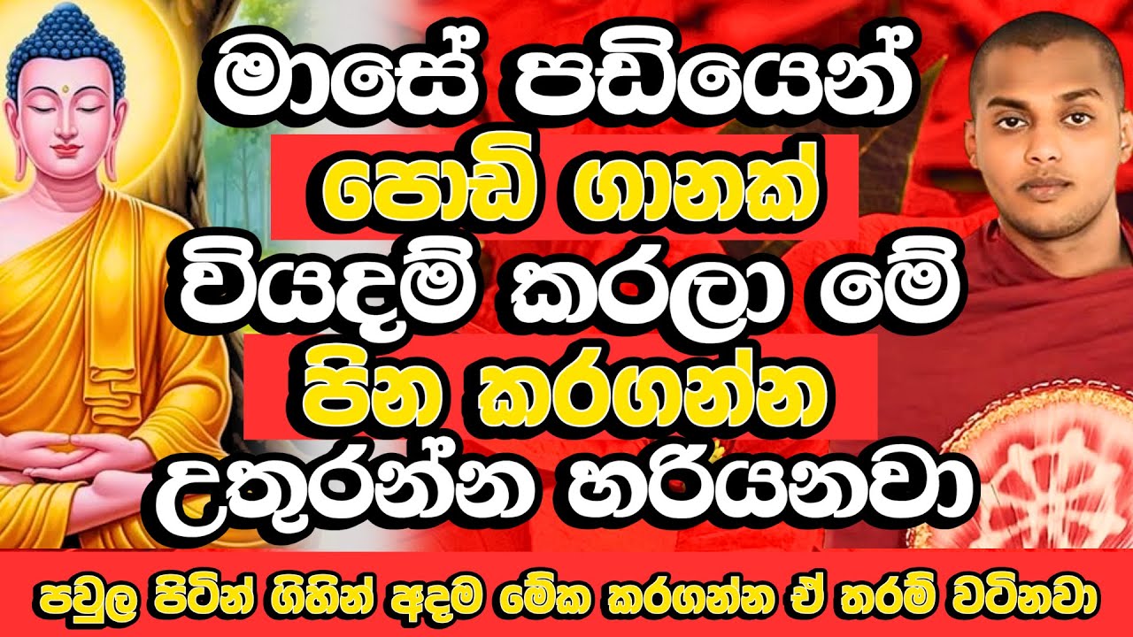 ලක්ෂ ගණනකගේ හදවත් සංවේදී කෙරූ කත්නෝරුවේ හිමියන්ගේ අලුත්ම බණ​ | Kathnoruwe Siridhamma Himi Bana