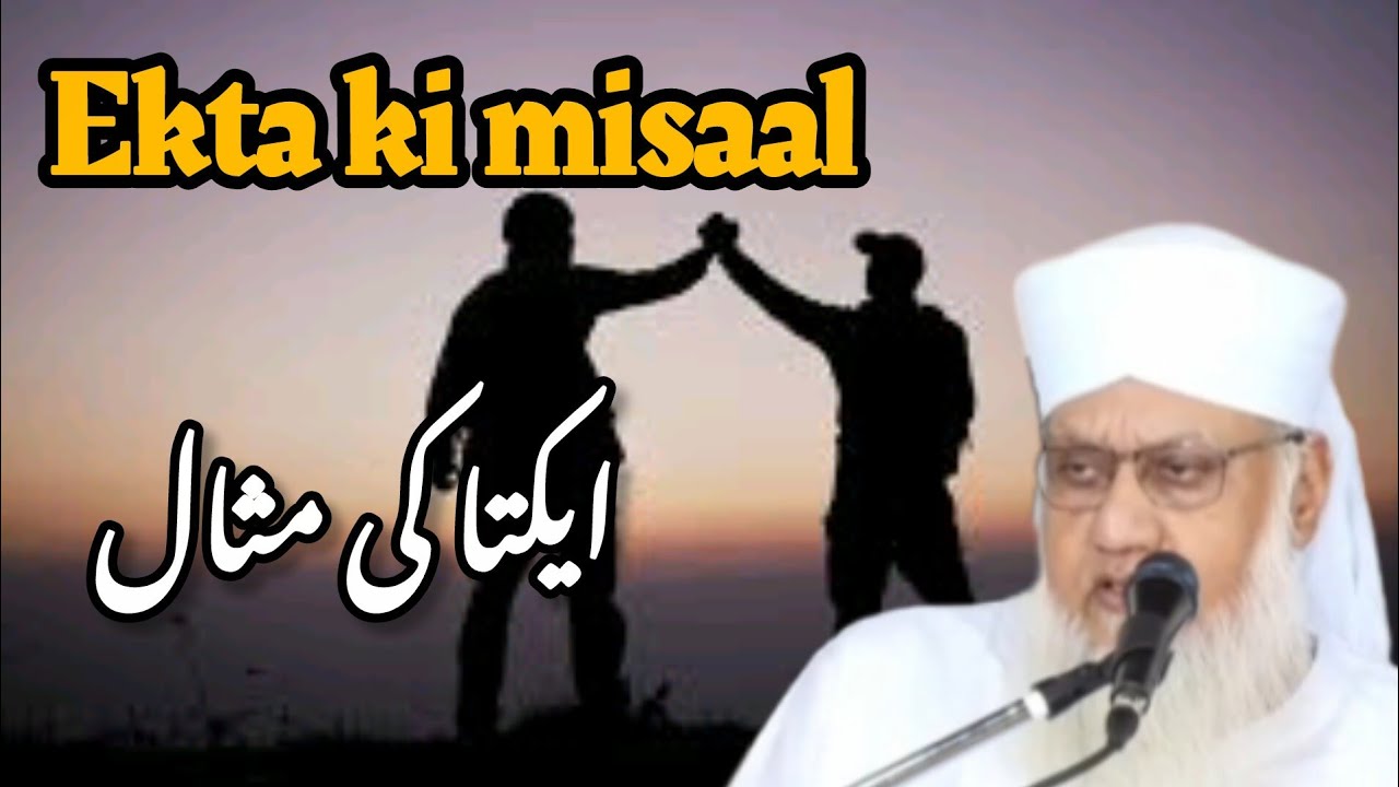 Ekta ki misaal #molanasajjadnomani #bayan #viralvideo #video #youtubevideo #ytstudio 