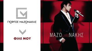 Γιώργος Μαζωνάκης - Φίλε Μου | Giorgos Mazonakis - File Mou - Official Audio Release