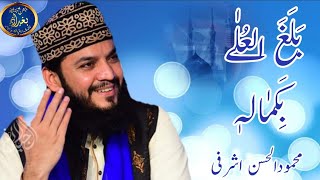 Balagal Ula Bikamalihi By Mehmood ul hassan ashrafi #Razzakiakhuddam1112 #Naat  #meemproduction