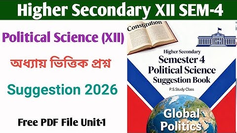 HS 4th semester political science suggestion 2026 | class 12 4th semester political science 2025